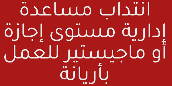 adjointe administrative 08050