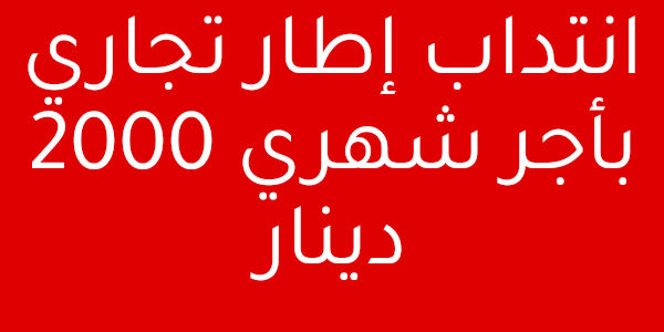 cadre commercial 98836