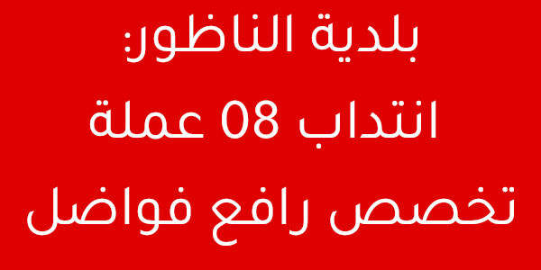 ouvrier nadhour 54083