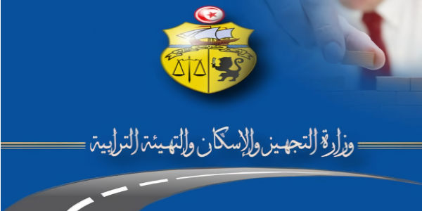 وزارة التجهيز