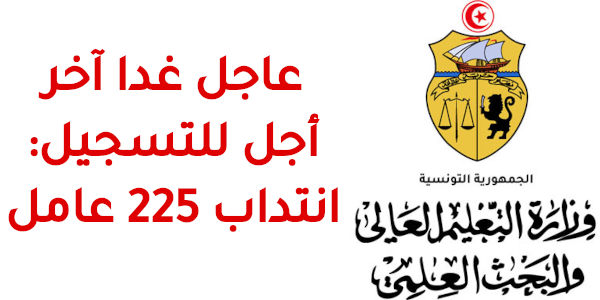 وزارة التعليم والتعليم العالي والبحث العلمي