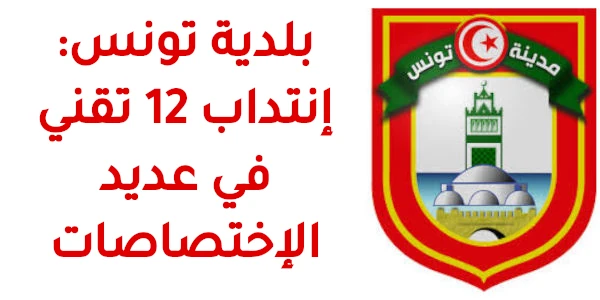 municipalite tunis e3e6c