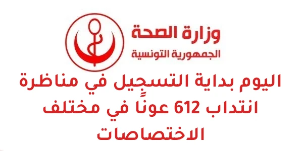 مناظرة وزارة الصحة