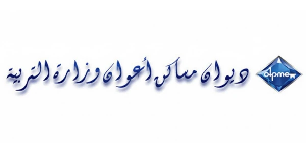 ديوان مساكن أعوان وزارة التربية