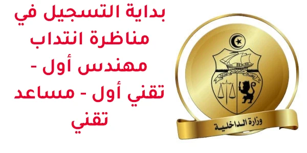 وزارة الداخلية