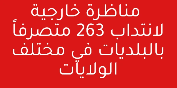 commune concours 0e5c8