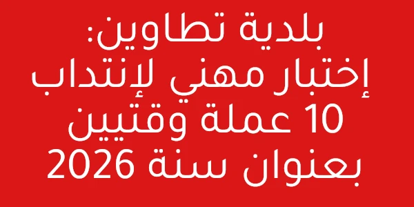 بلدية تطاوين